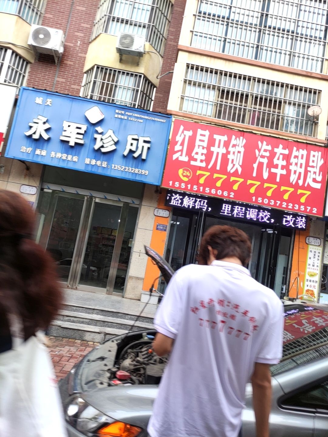 红星开锁