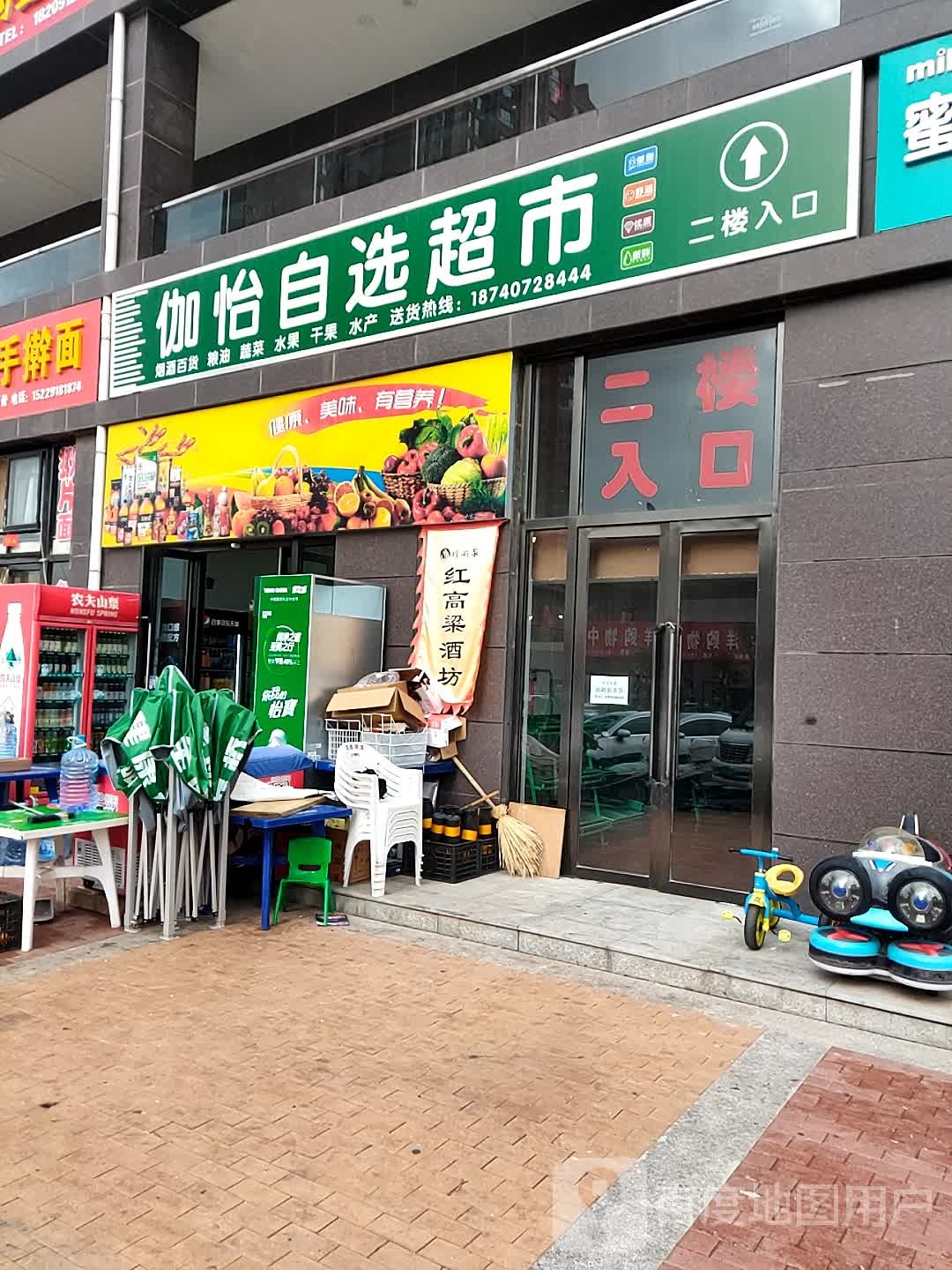 伽怡众选超市