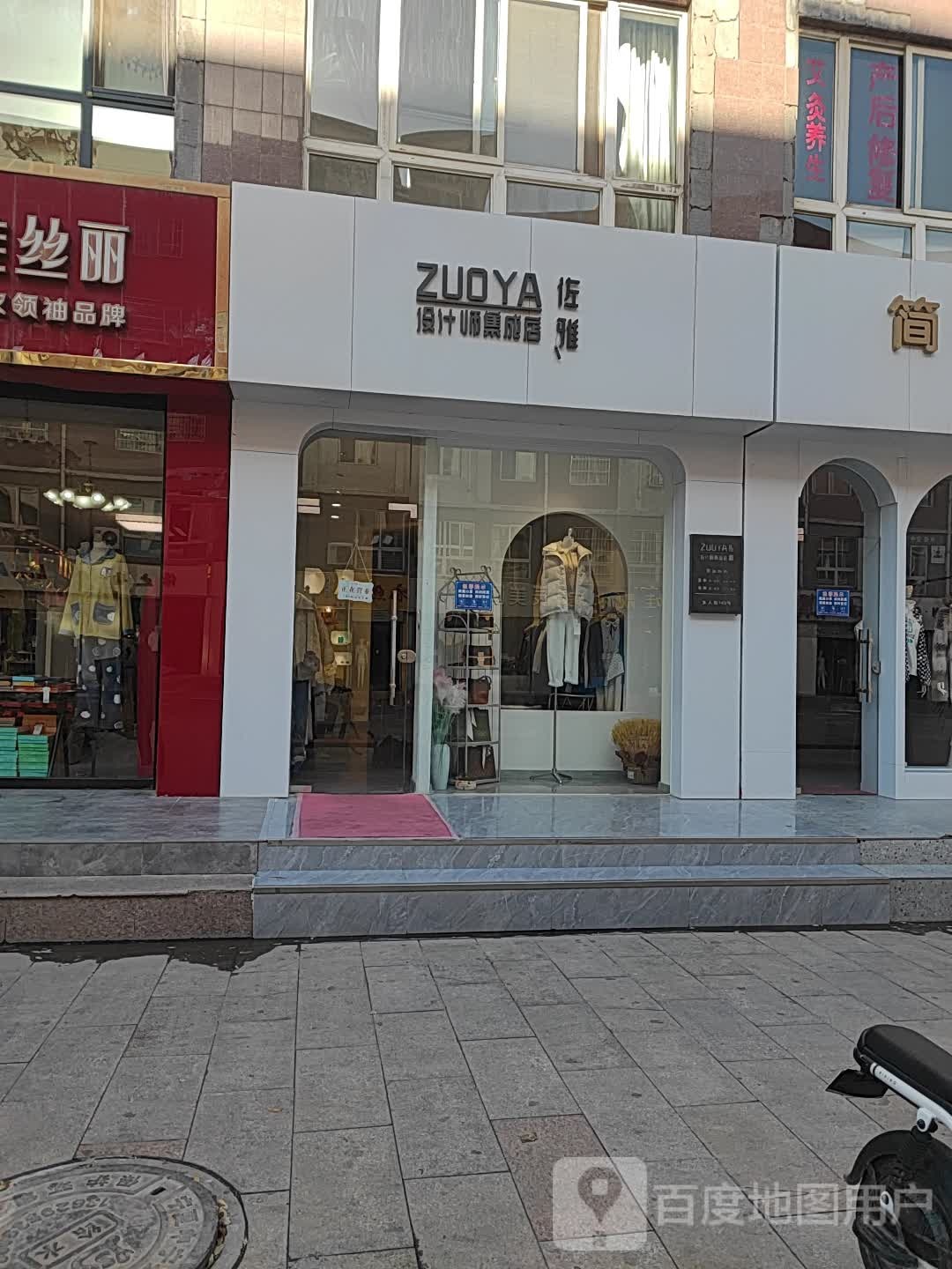 佐雅设计师集城店