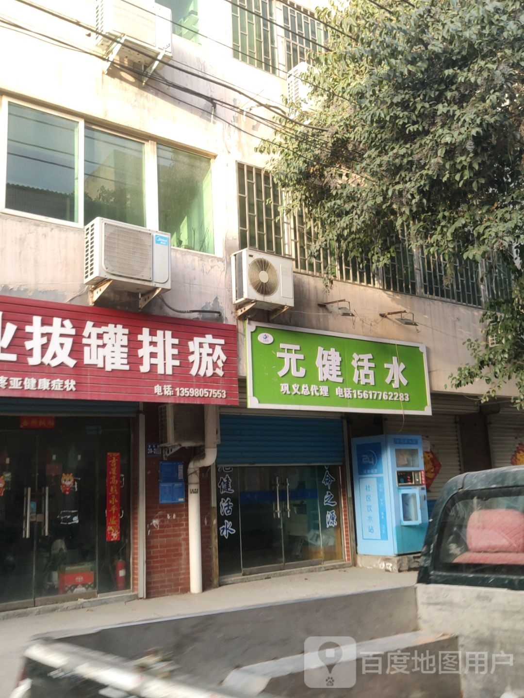 巩义市元健活水