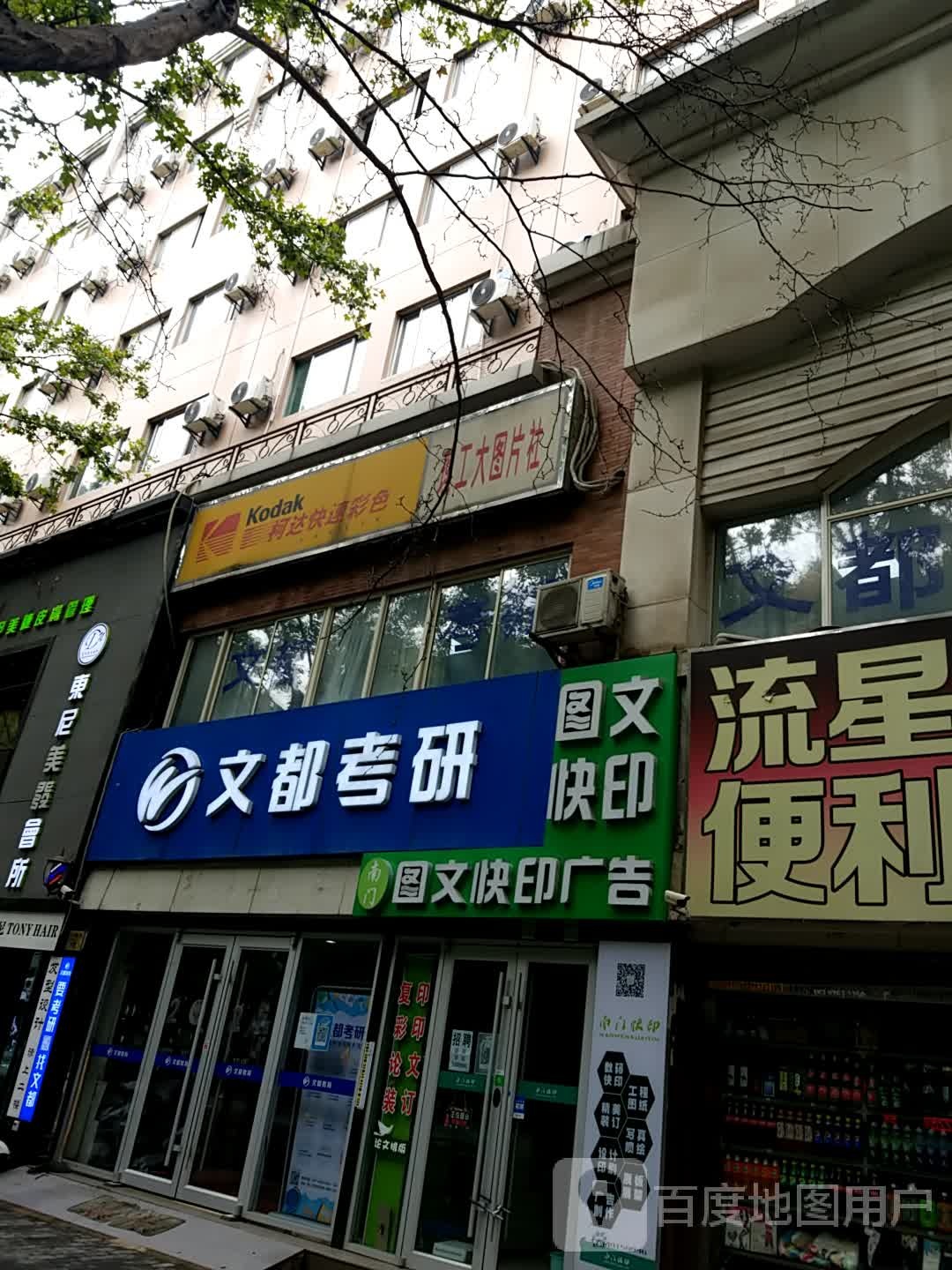 东尼理发会所(交大店)