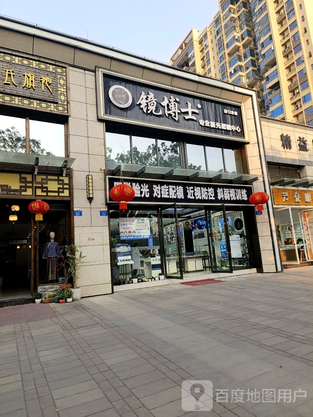 镜博士银视专业视光配镜中心(十二店)