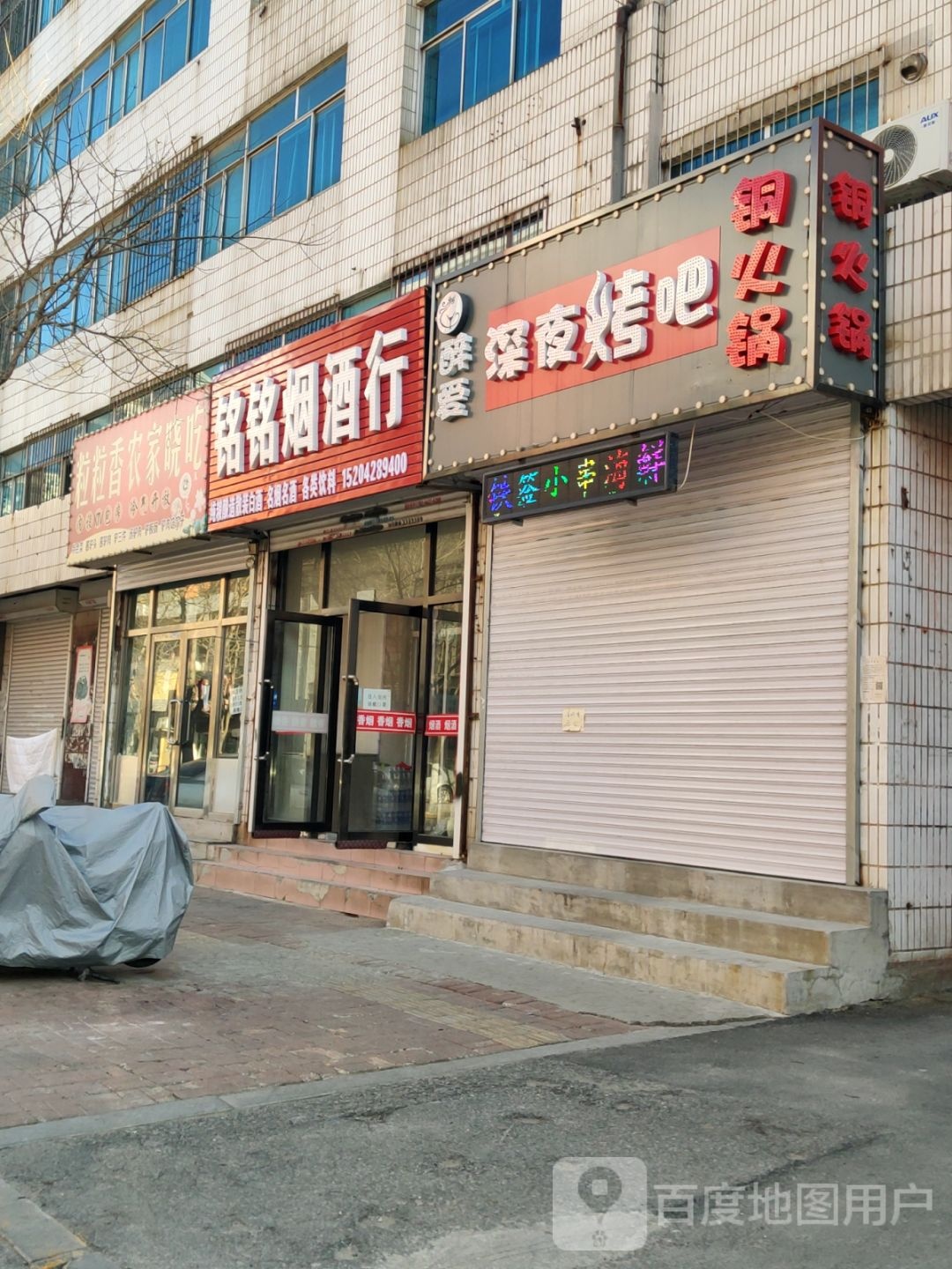 醉爱深夜烤吧(站前店)