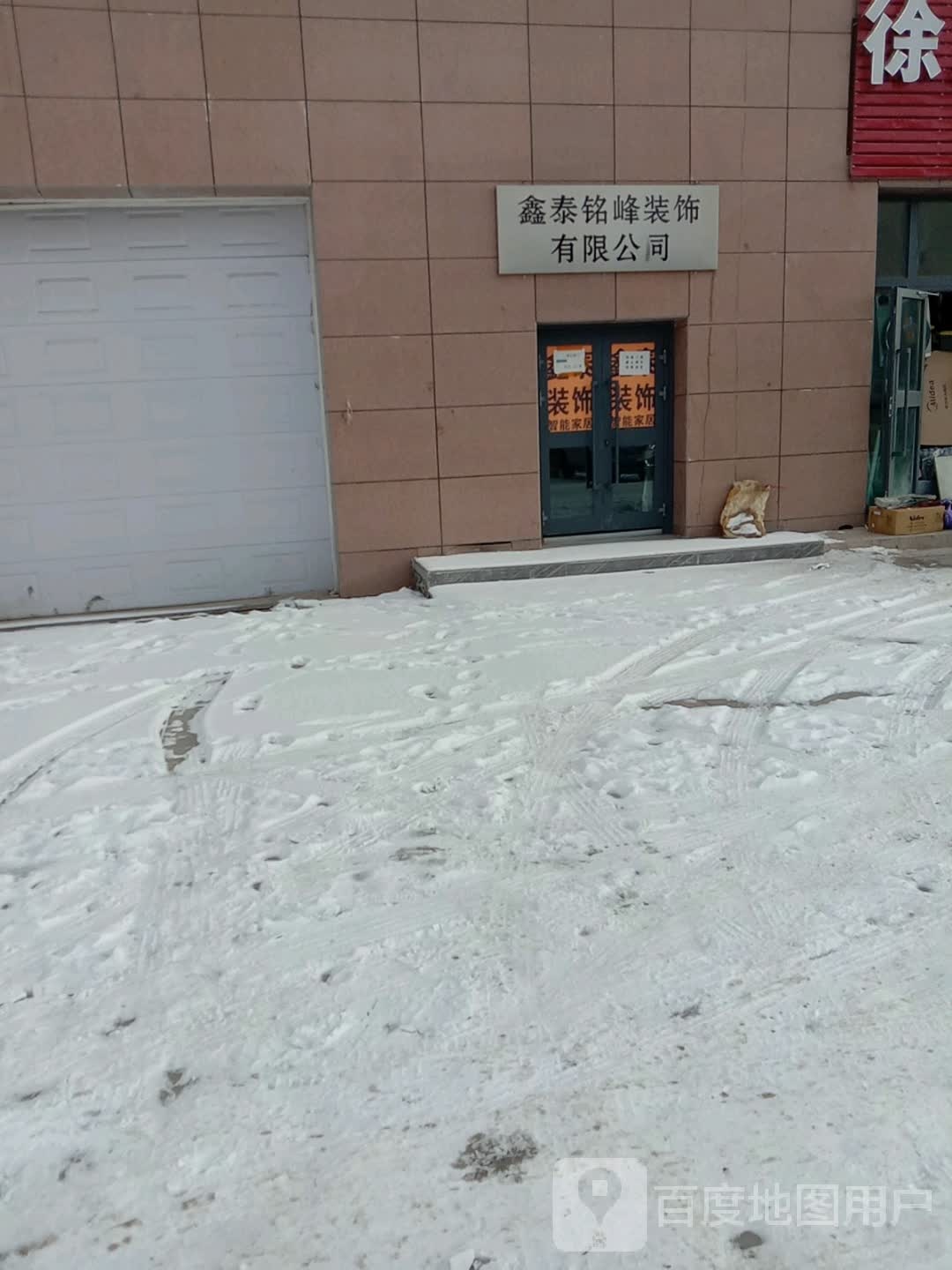 鑫泰装饰智能家居