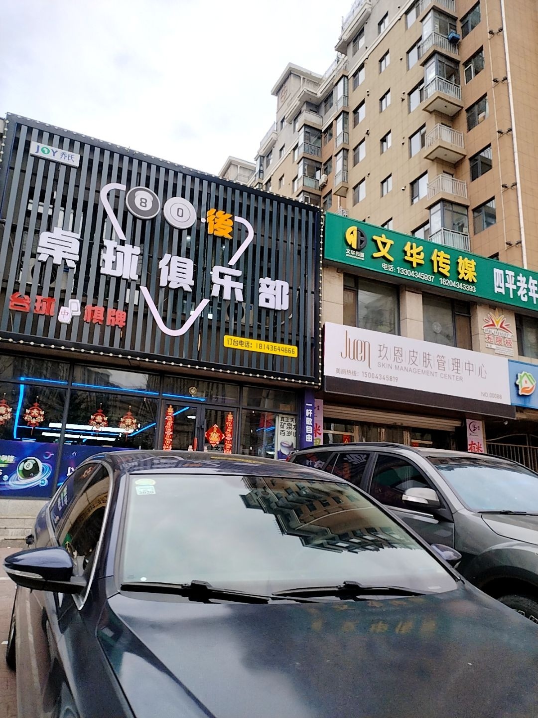 羽逸桌球俱乐部