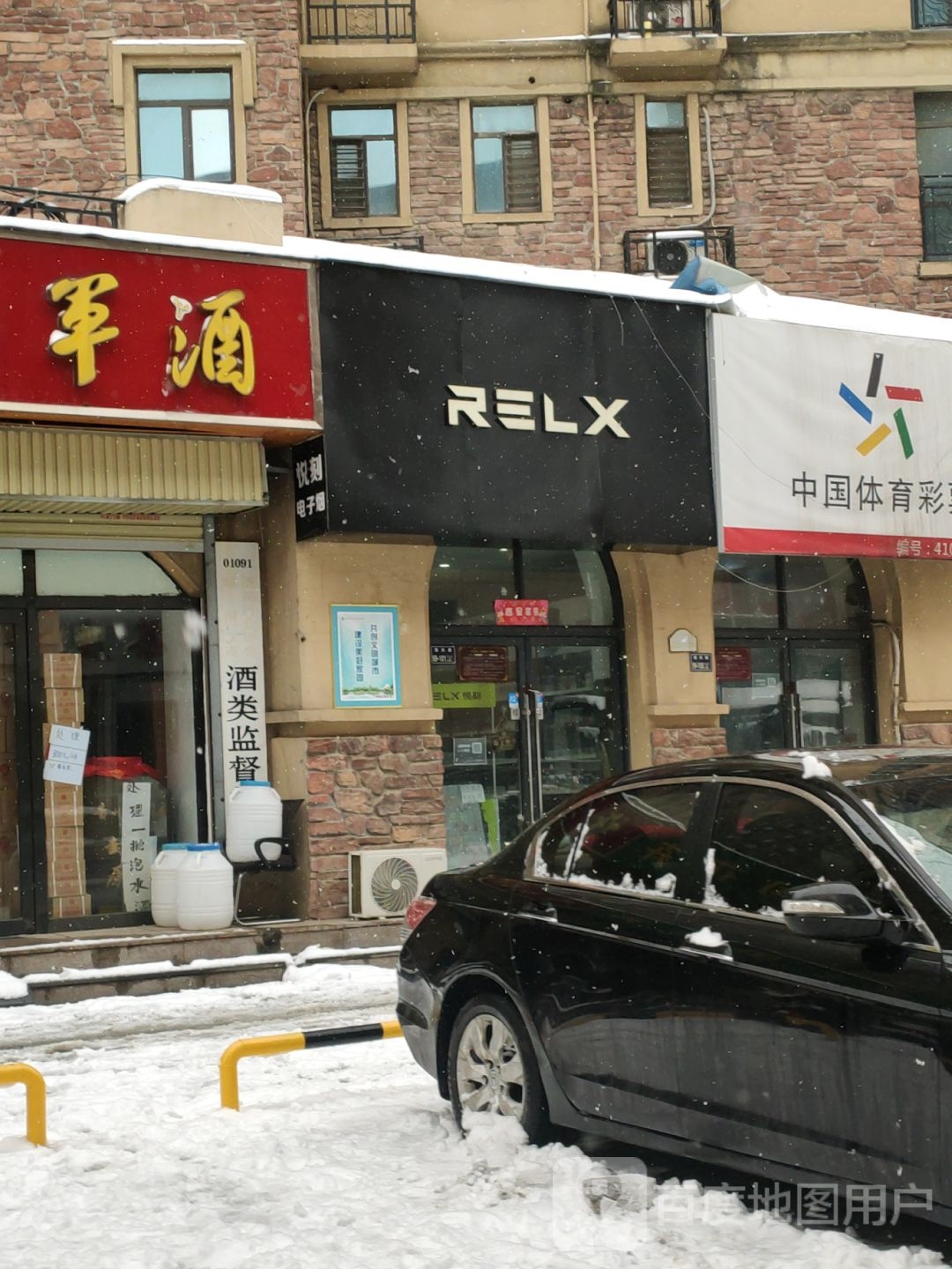 悦刻RELX专卖店(远大理想城店)