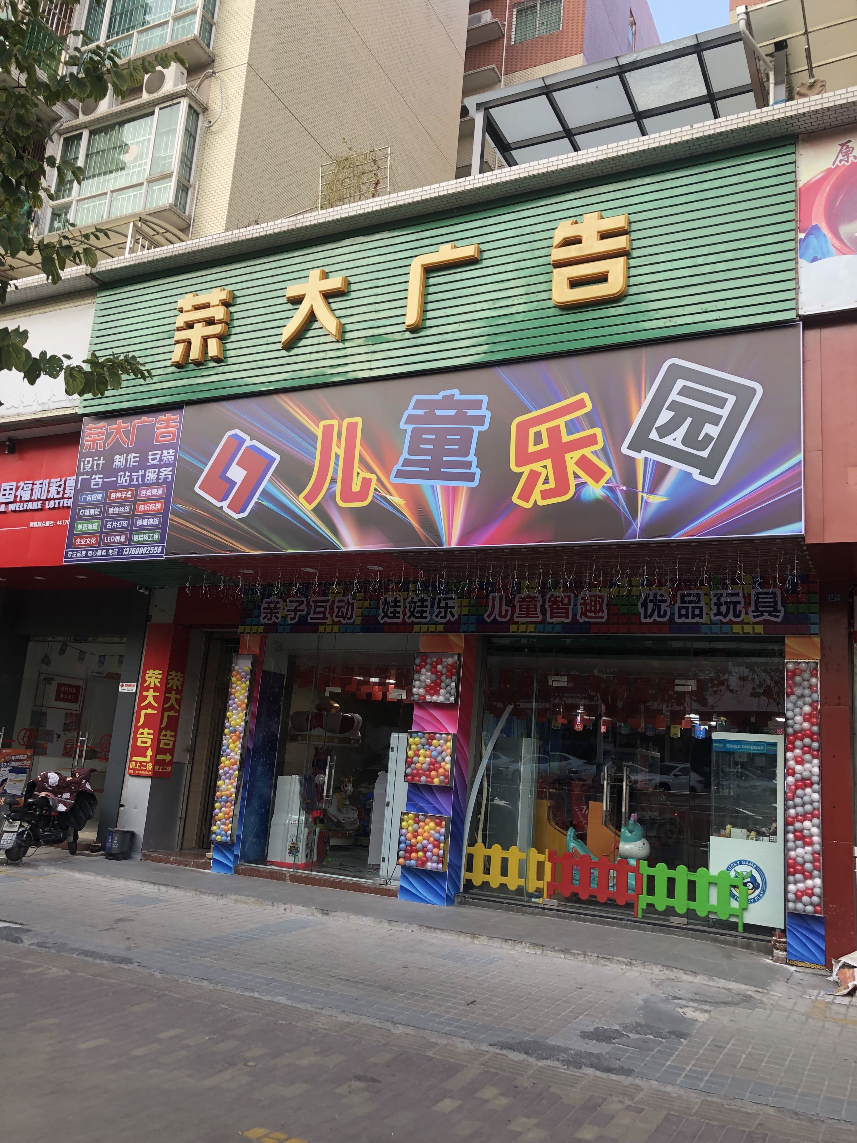 亮剑儿童乐园