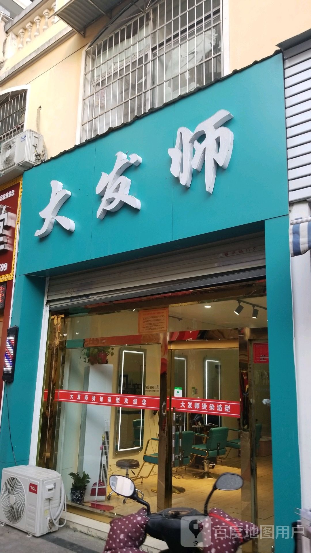 大发师(八一路商业步行街店)