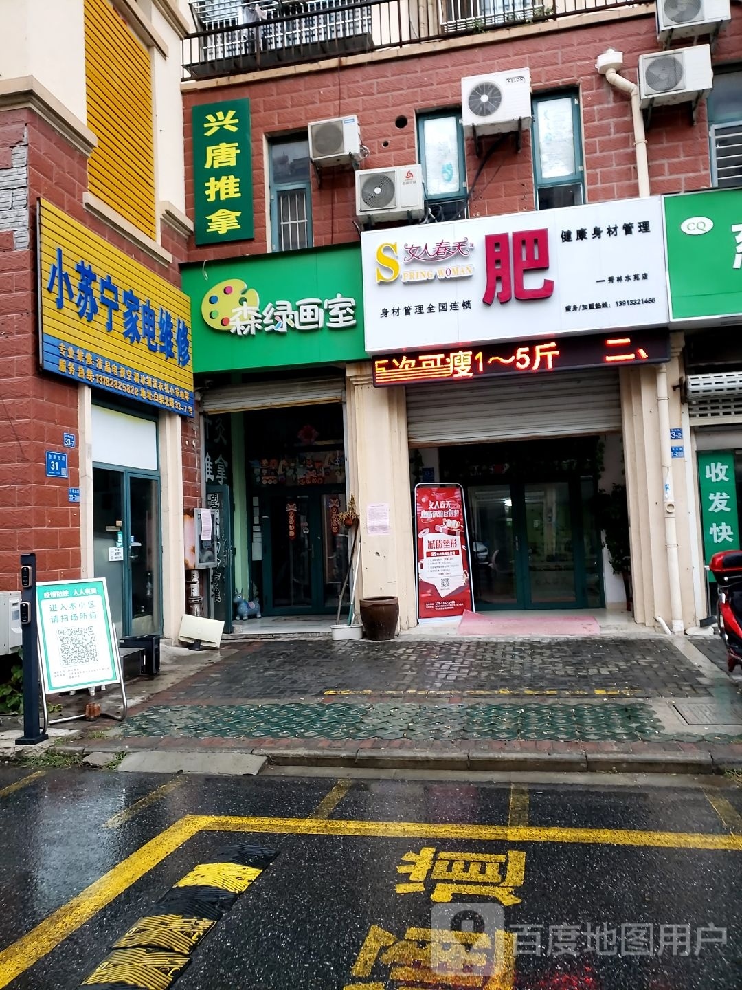 兴塘推拿
