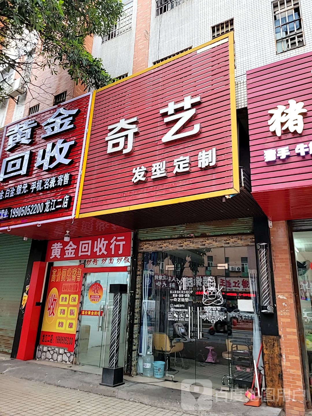 黄金回收(龙江二店)