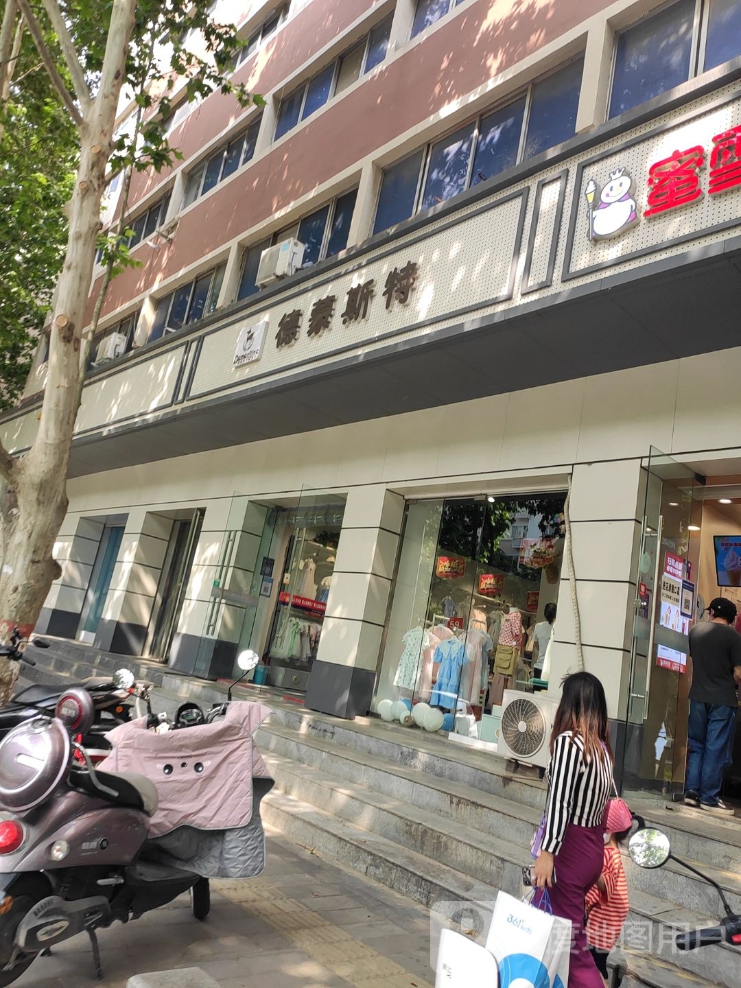 德蒙斯特童装桐柏路店(桐柏北路店)