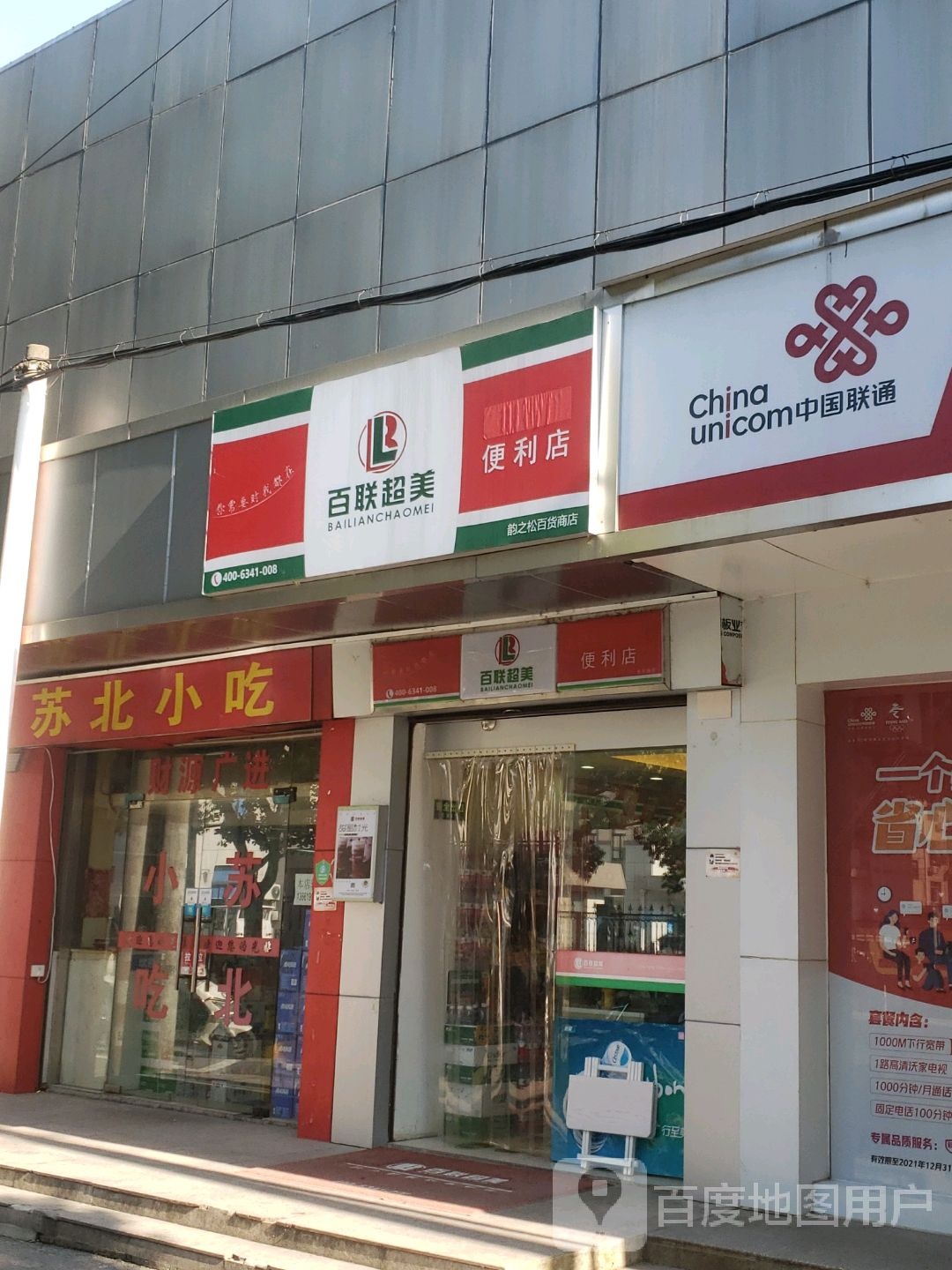 百盛超美24小时智能便利店