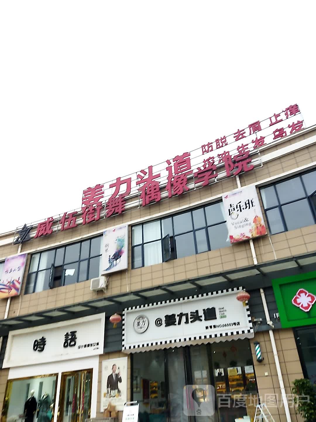 姜力头道体验店)(连天线店)