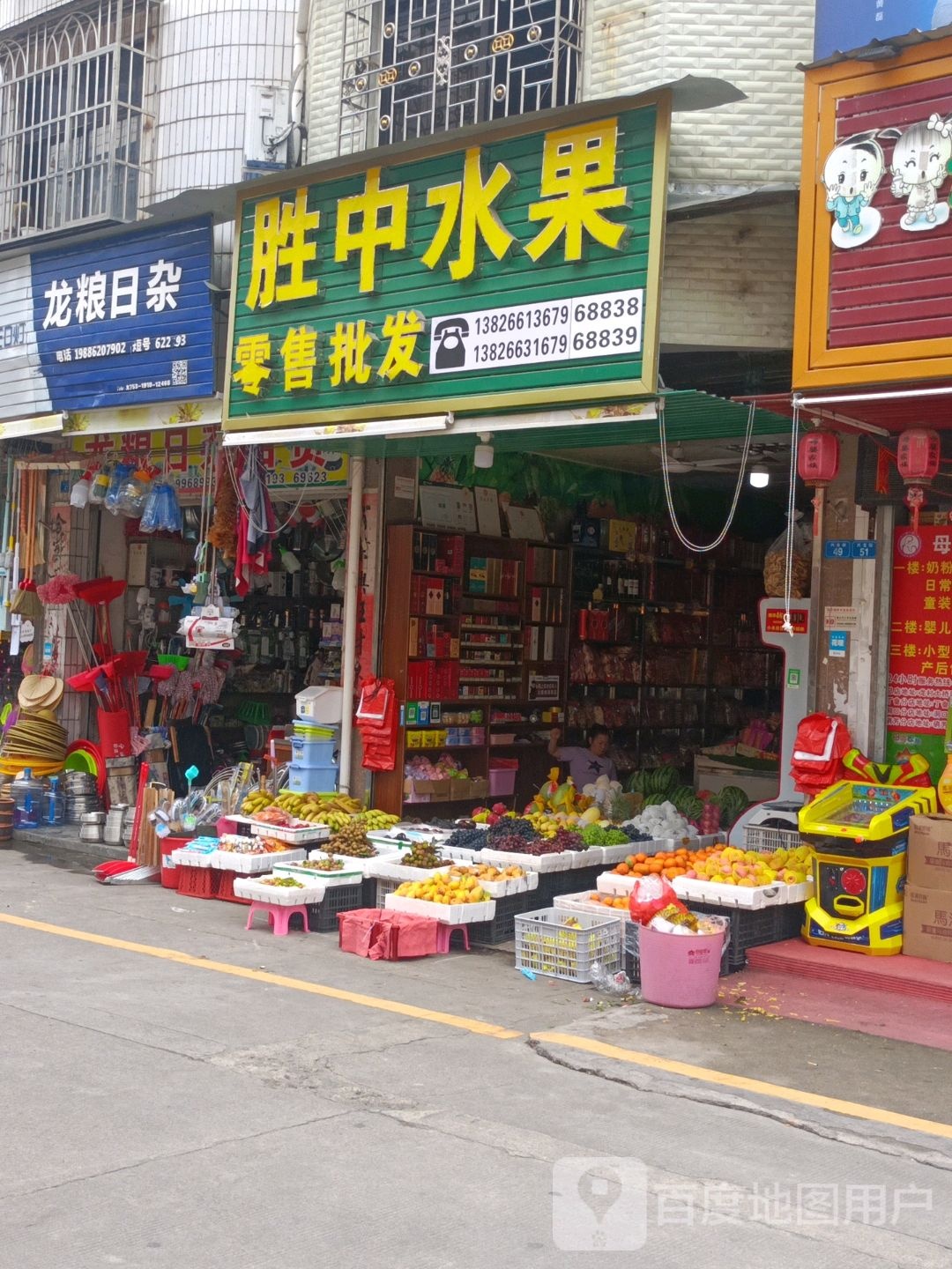 龙粮日杂