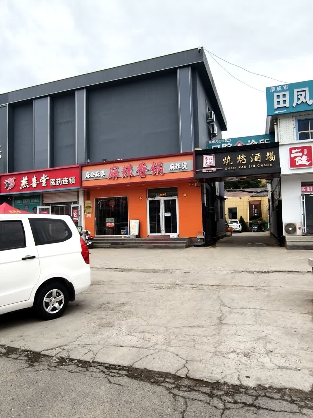 东北大院烧烤酒場
