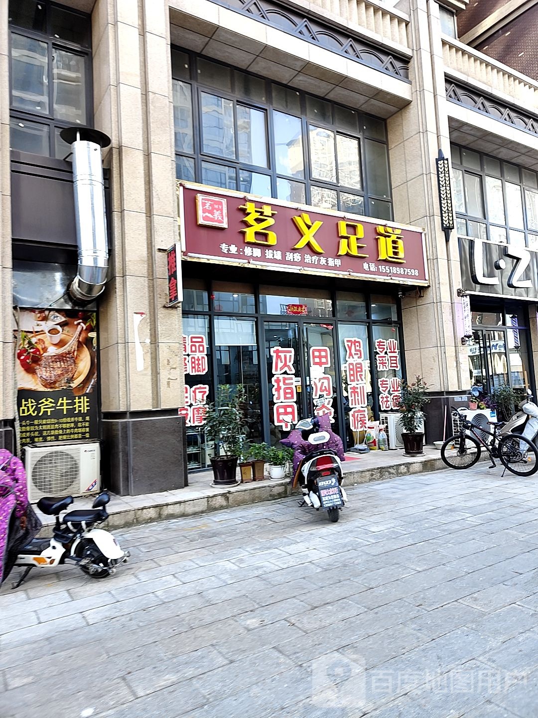 茗义足道