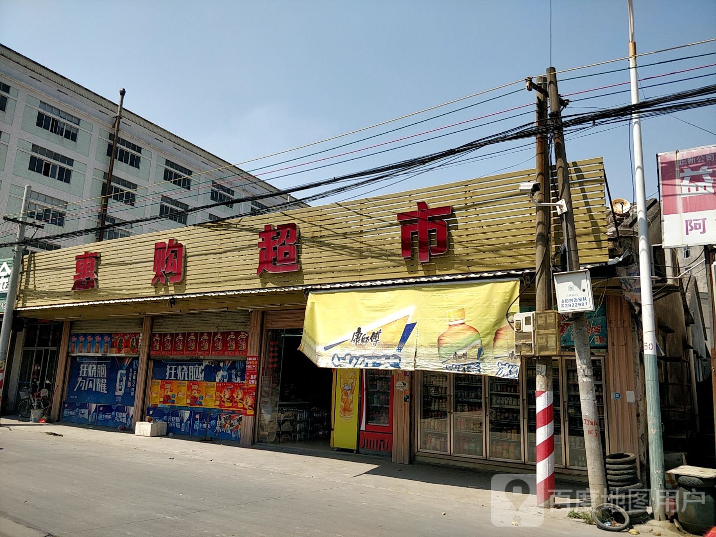 惠购物市(枫凤路店)