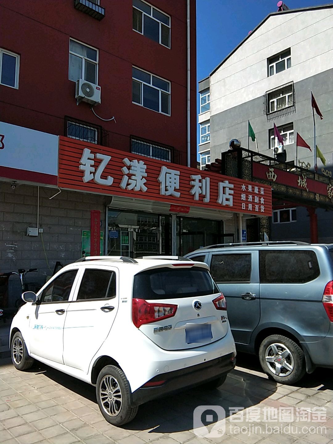 钇漾便利店