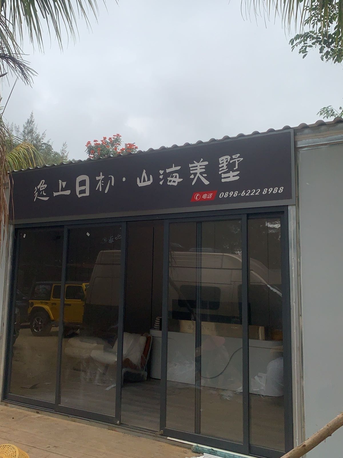 石梅湾逸上日初·山海美墅酒店