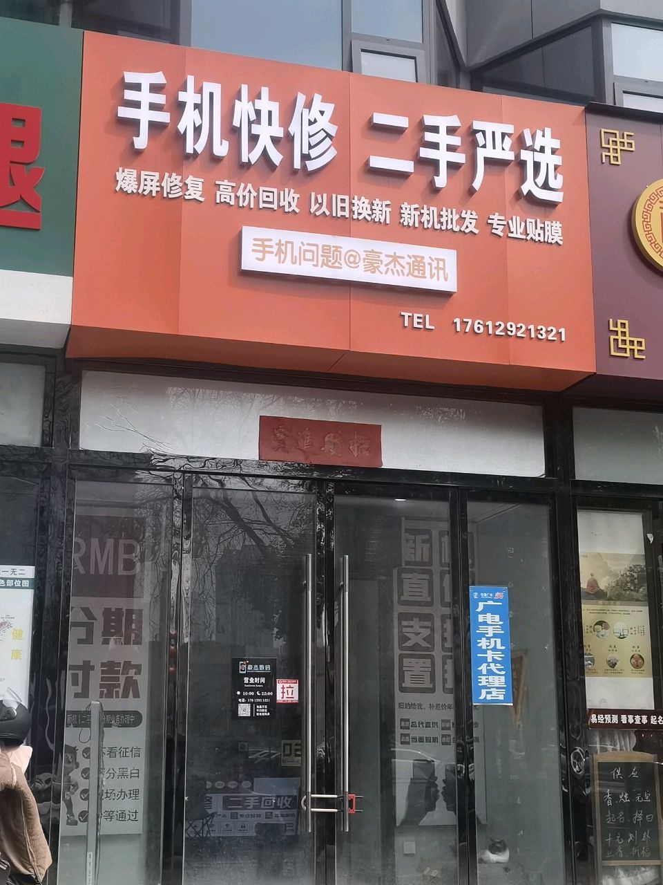 豪杰通讯