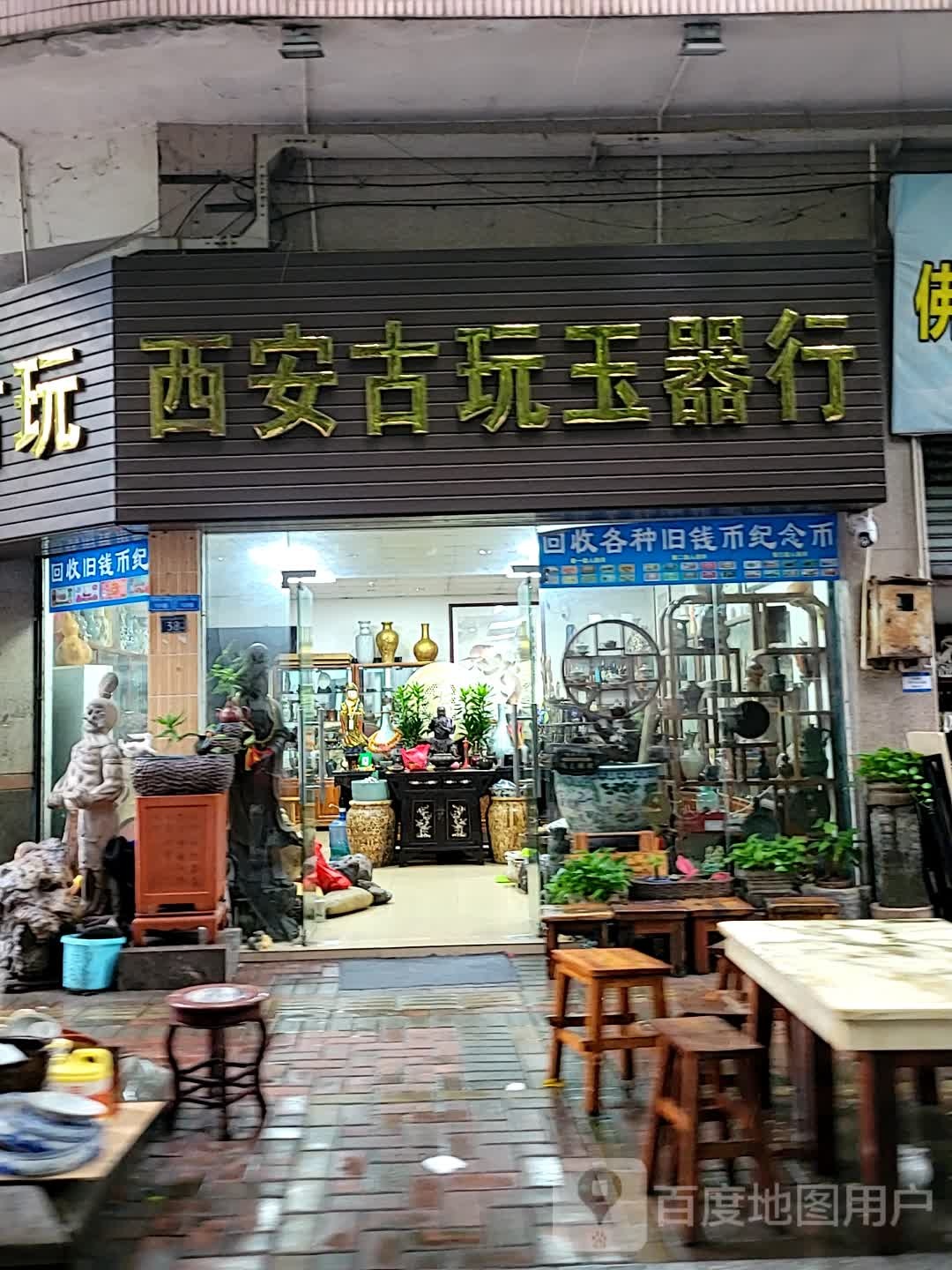 西安古玩玉器行(圣景花园店)