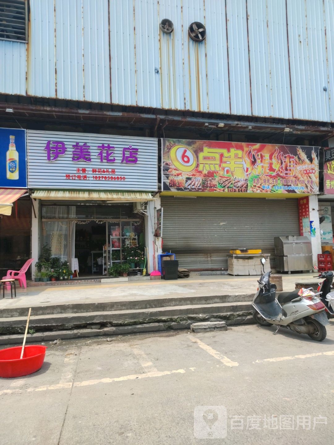6点半烧烤