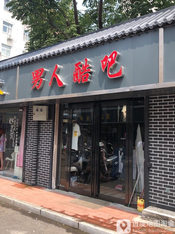 男人酷吧(凌云路店)