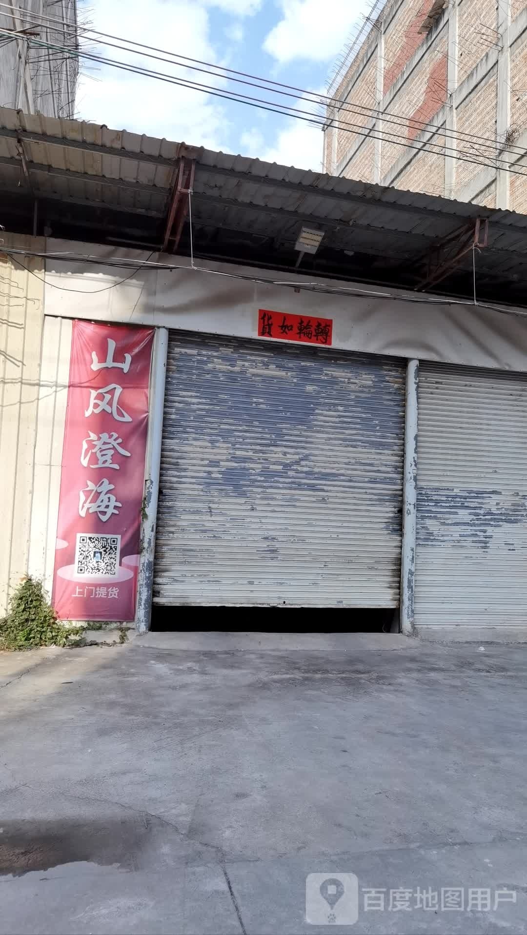 山凤澄海