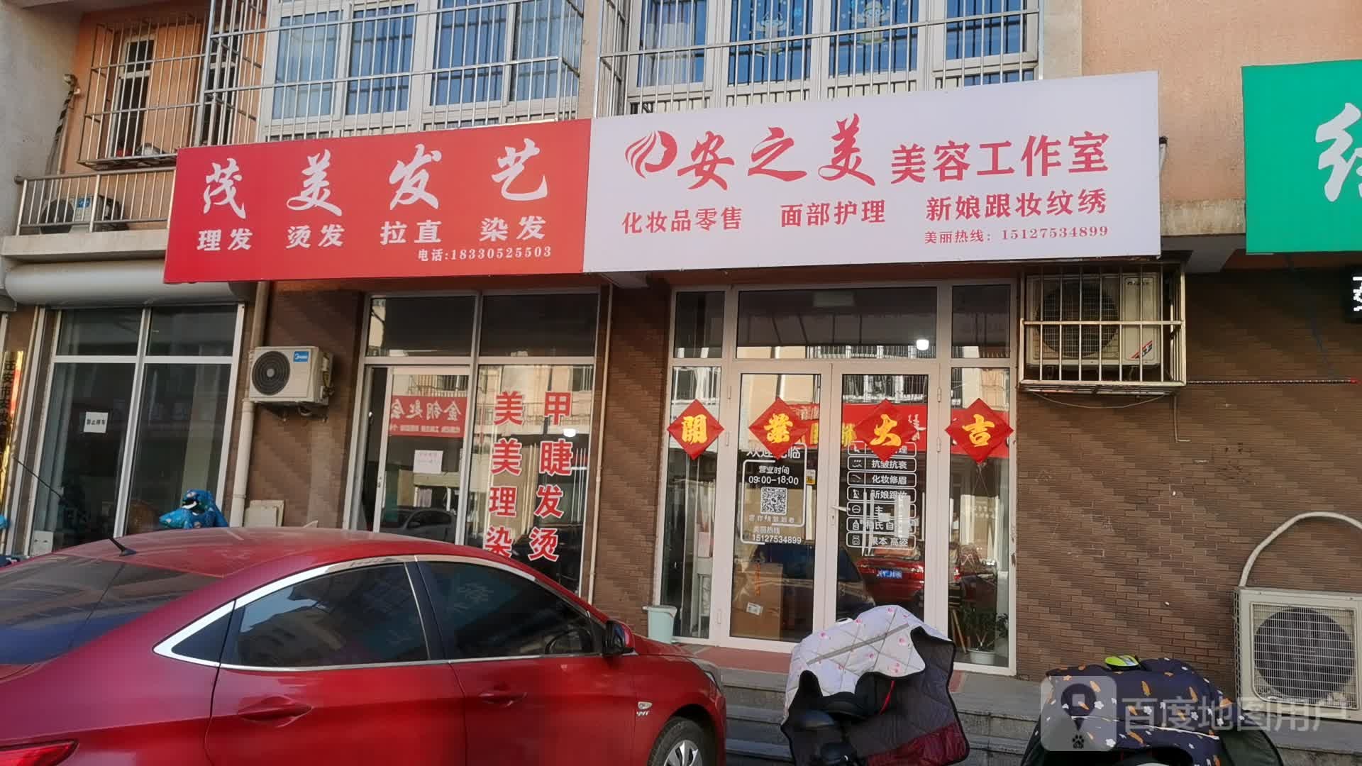 茂美发艺