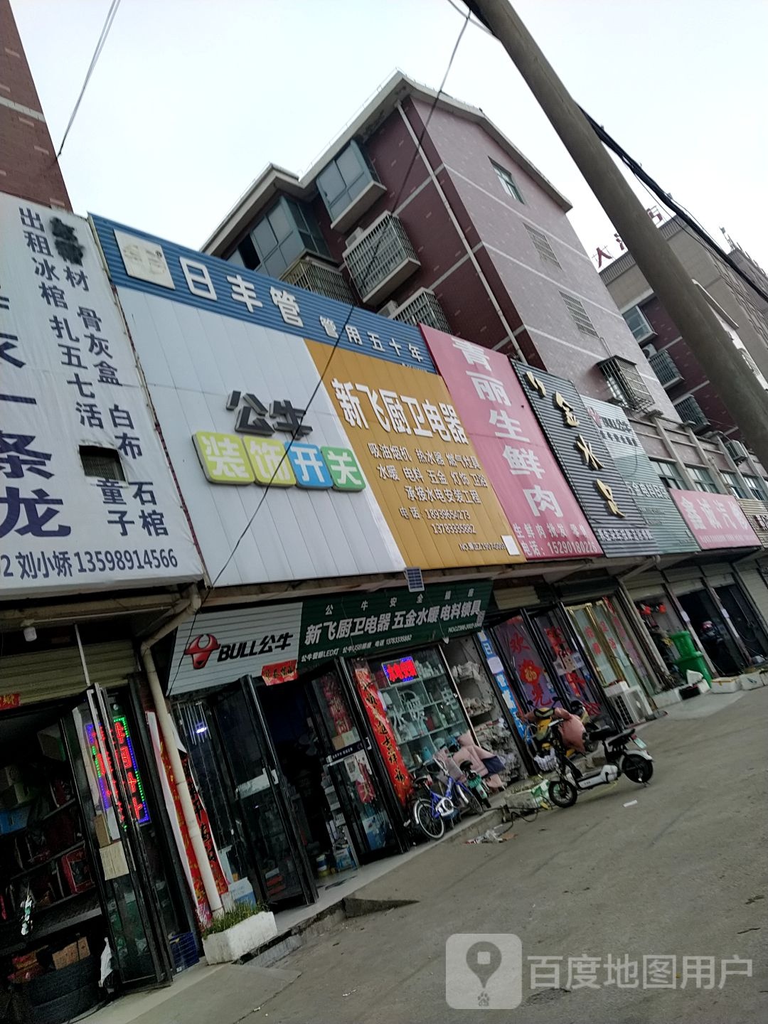 正阳县慎水乡新飞厨卫电器(慎东路店)