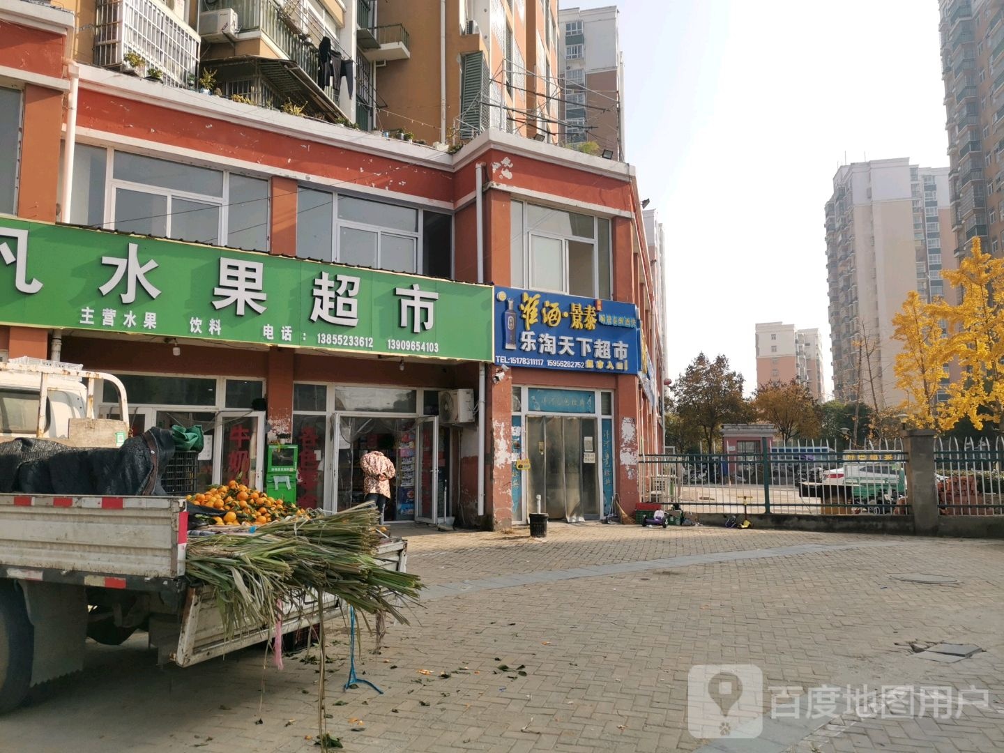 乐淘天下超市