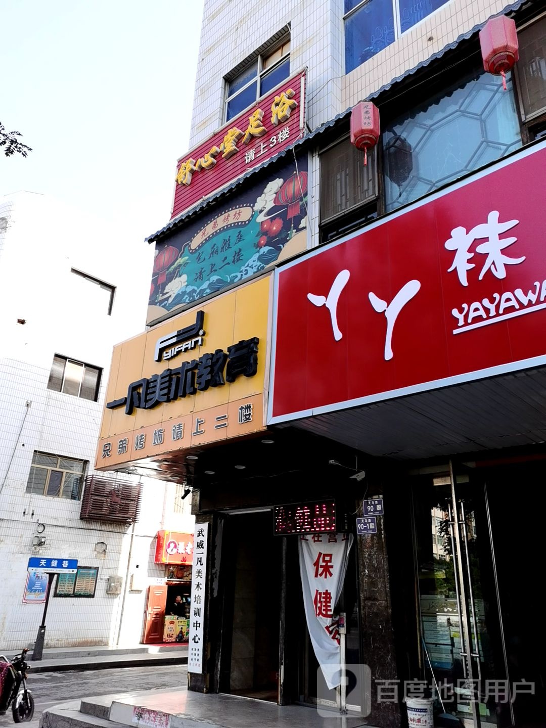 舒心堂足道
