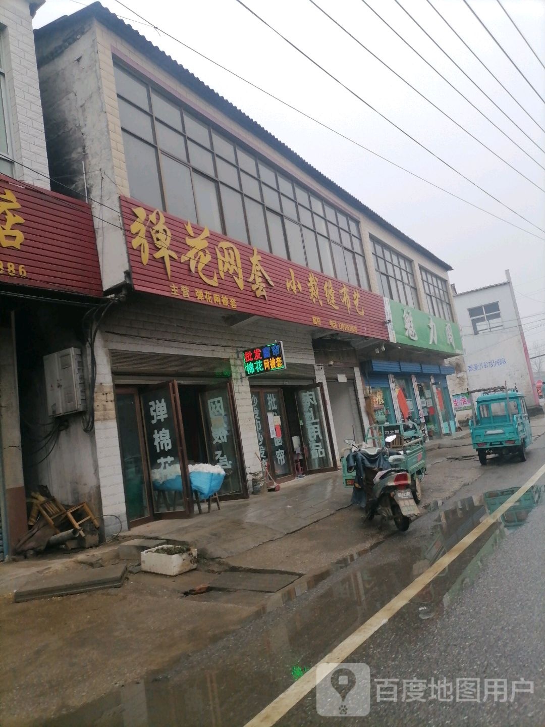 上蔡县黄埠镇魅力阁(文明路店)