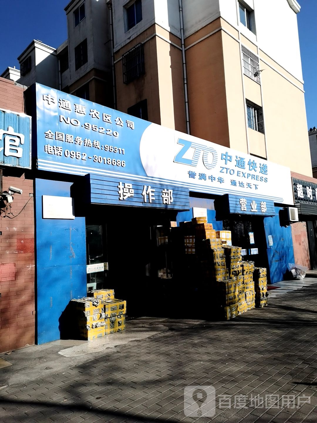 中通快递(南京路店)