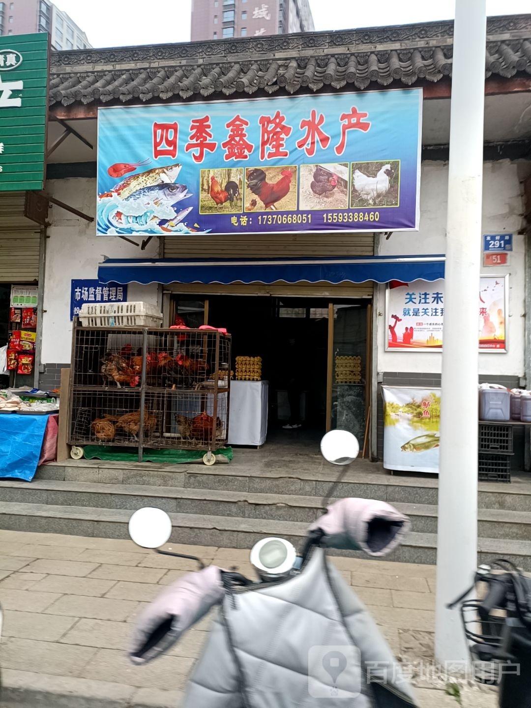 季四瘙鑫隆司水产