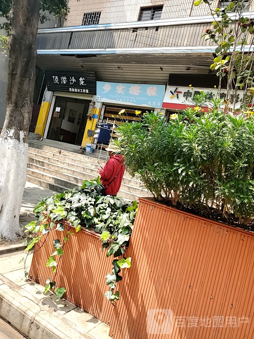 锎浴顶沙缄龙形象设计工作室
