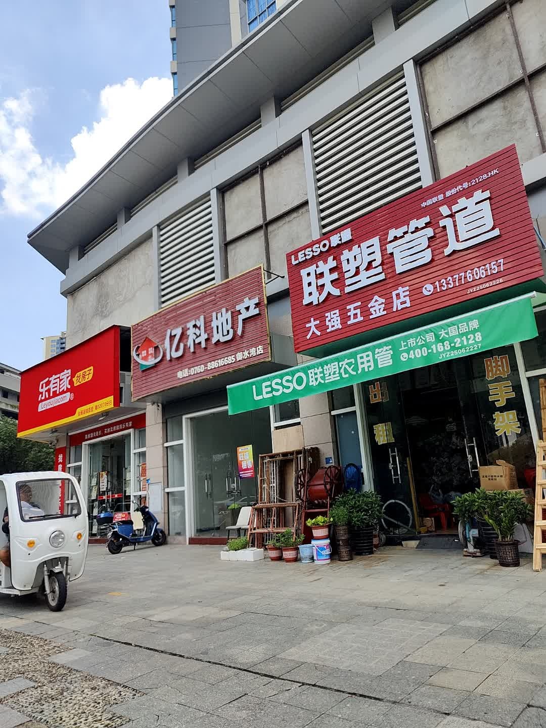 西区大强五金店(御水湾店)