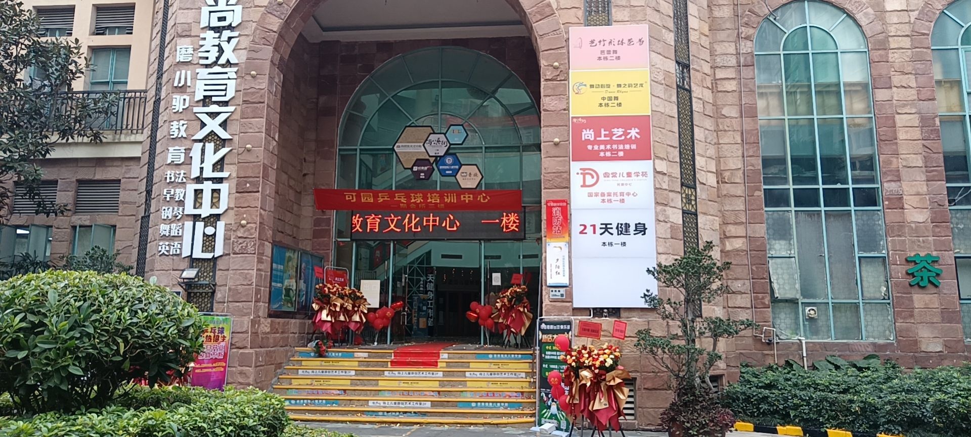 可园乒乓球俱乐部