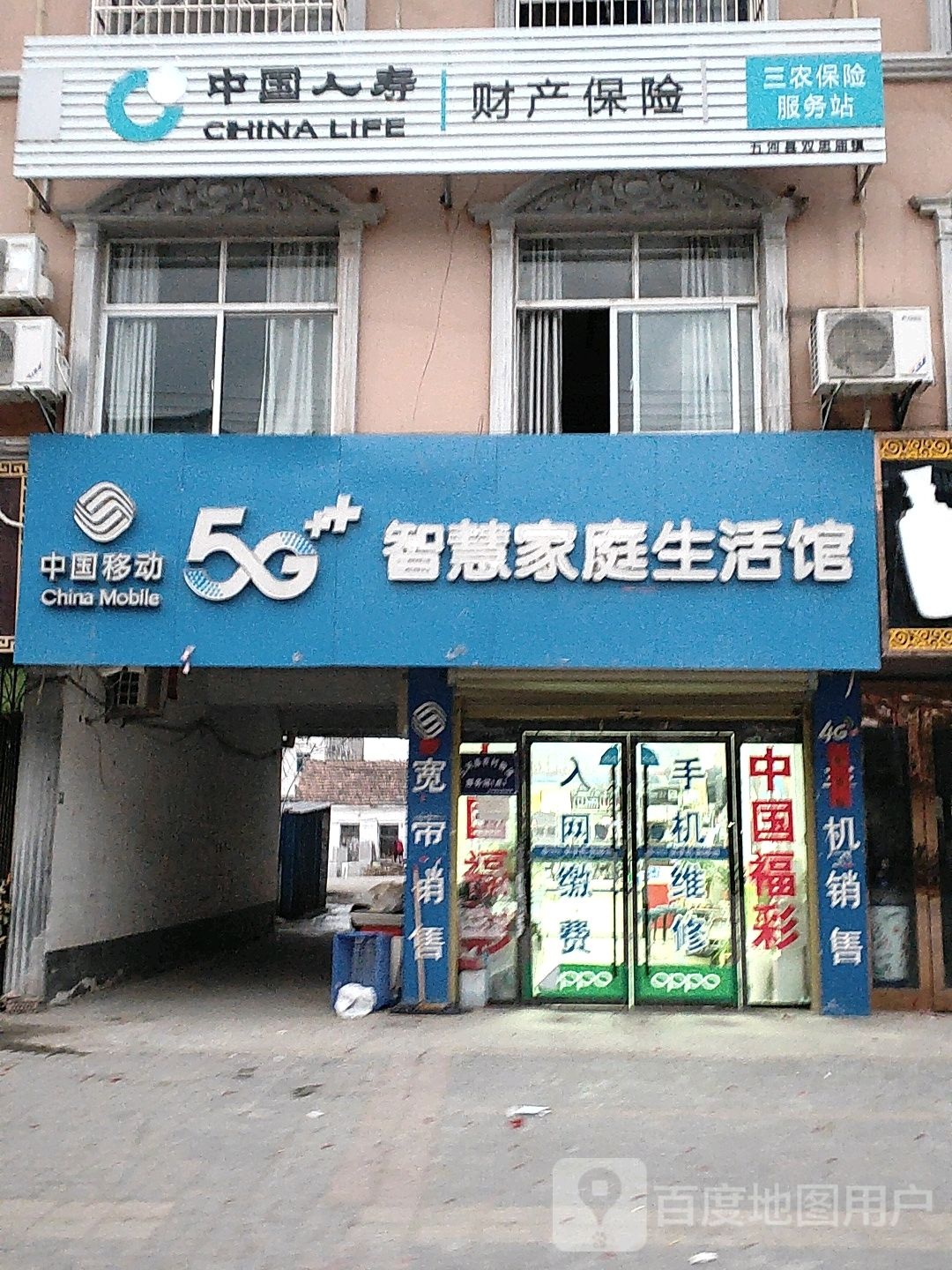 中国移动绘制家庭生活馆(京岚线店)