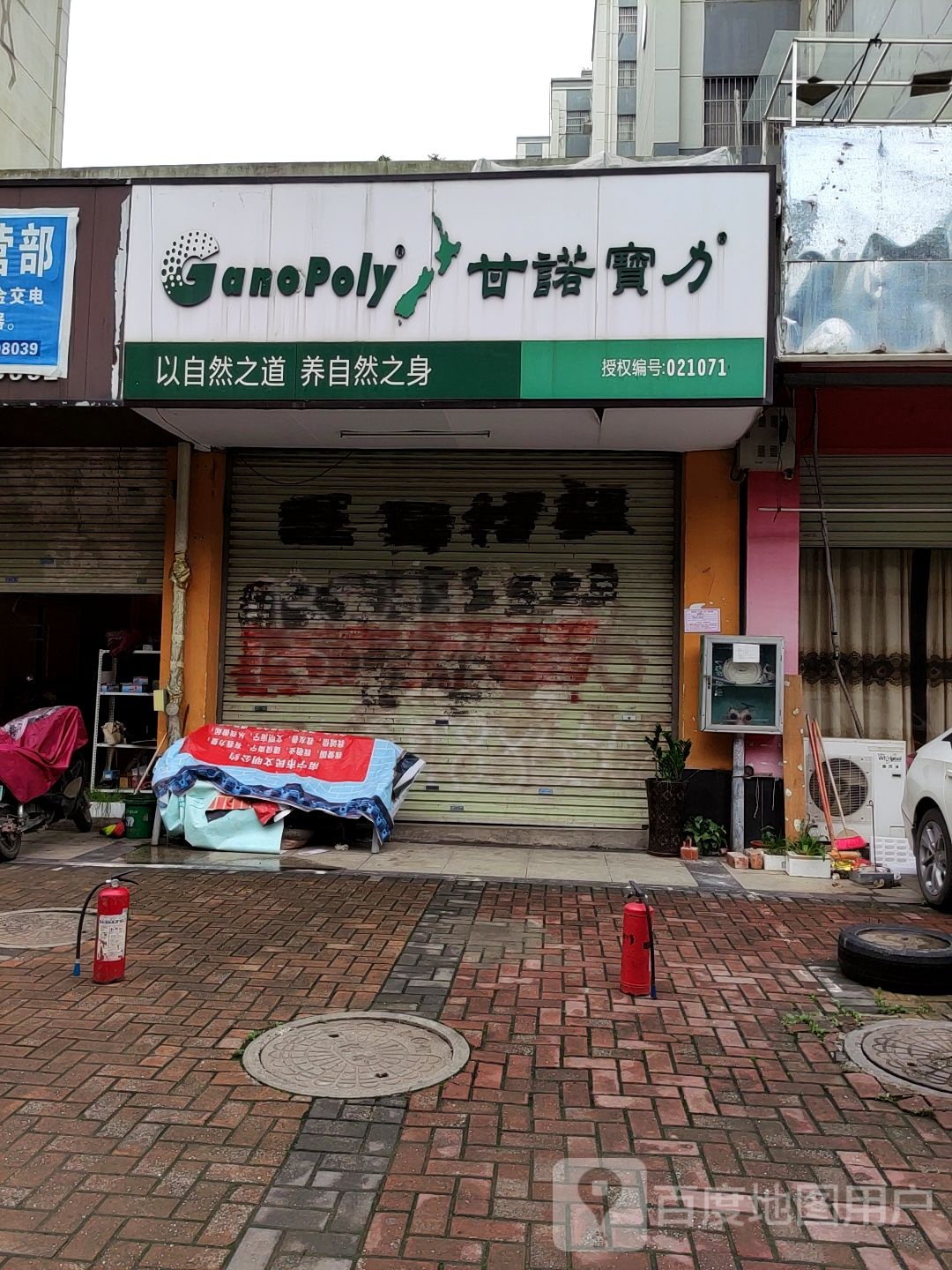 甘诺宝力(那洪大道店)