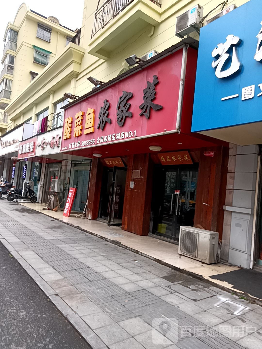 新明天眼镜(吉和路店)