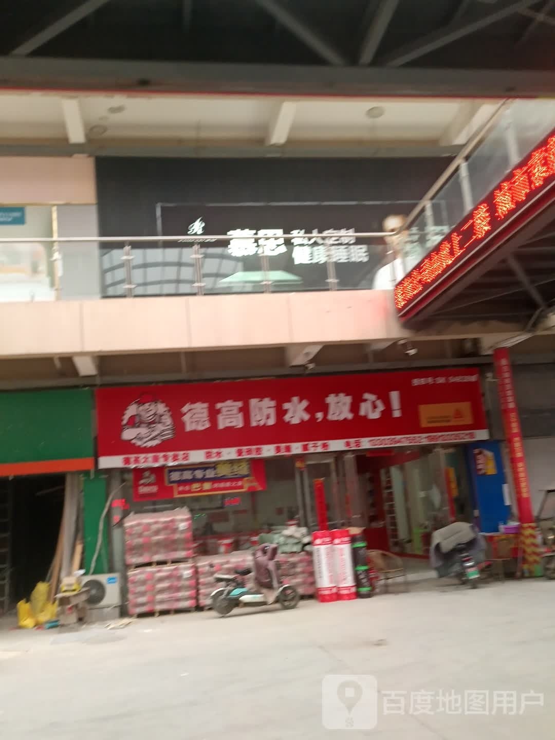 太康县毛庄镇德高防水(万城商贸集聚港店)