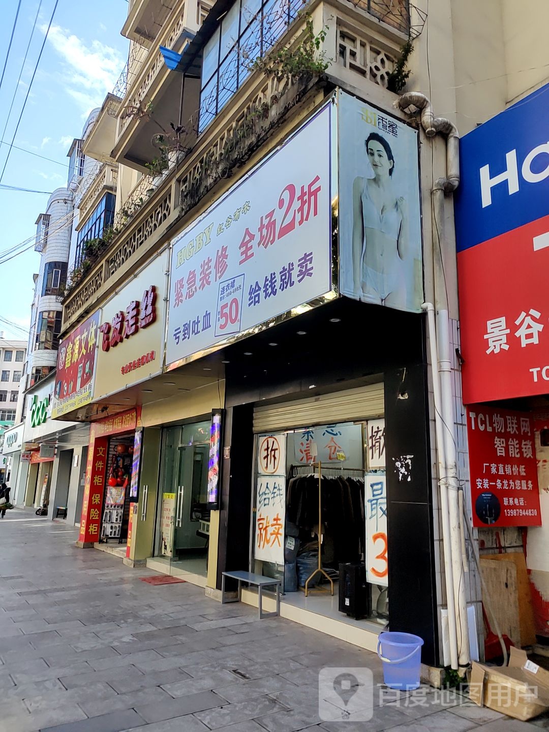 飞发走丝专业烫染连锁机构(人民路店)