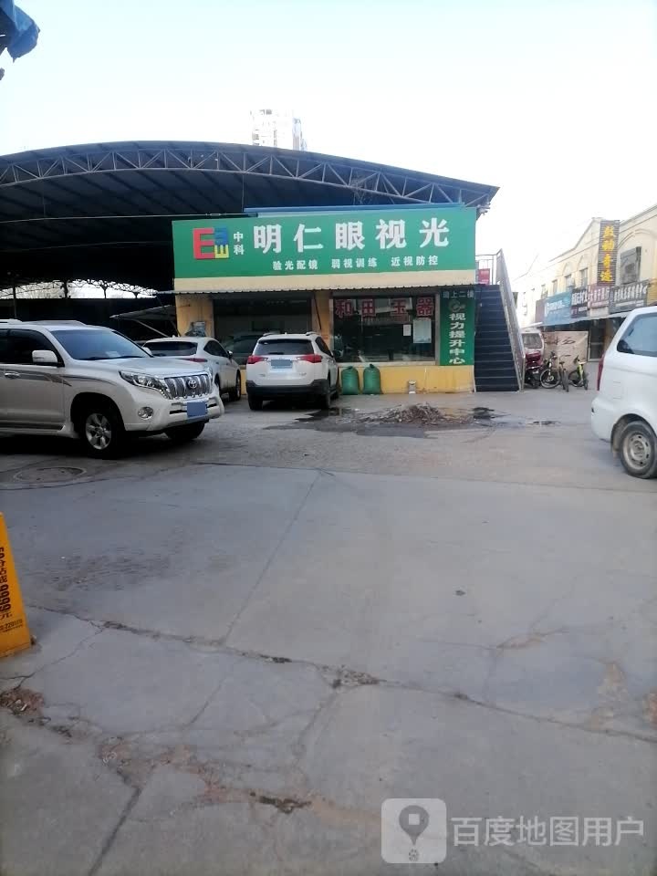 明仁眼视光(广东路店)