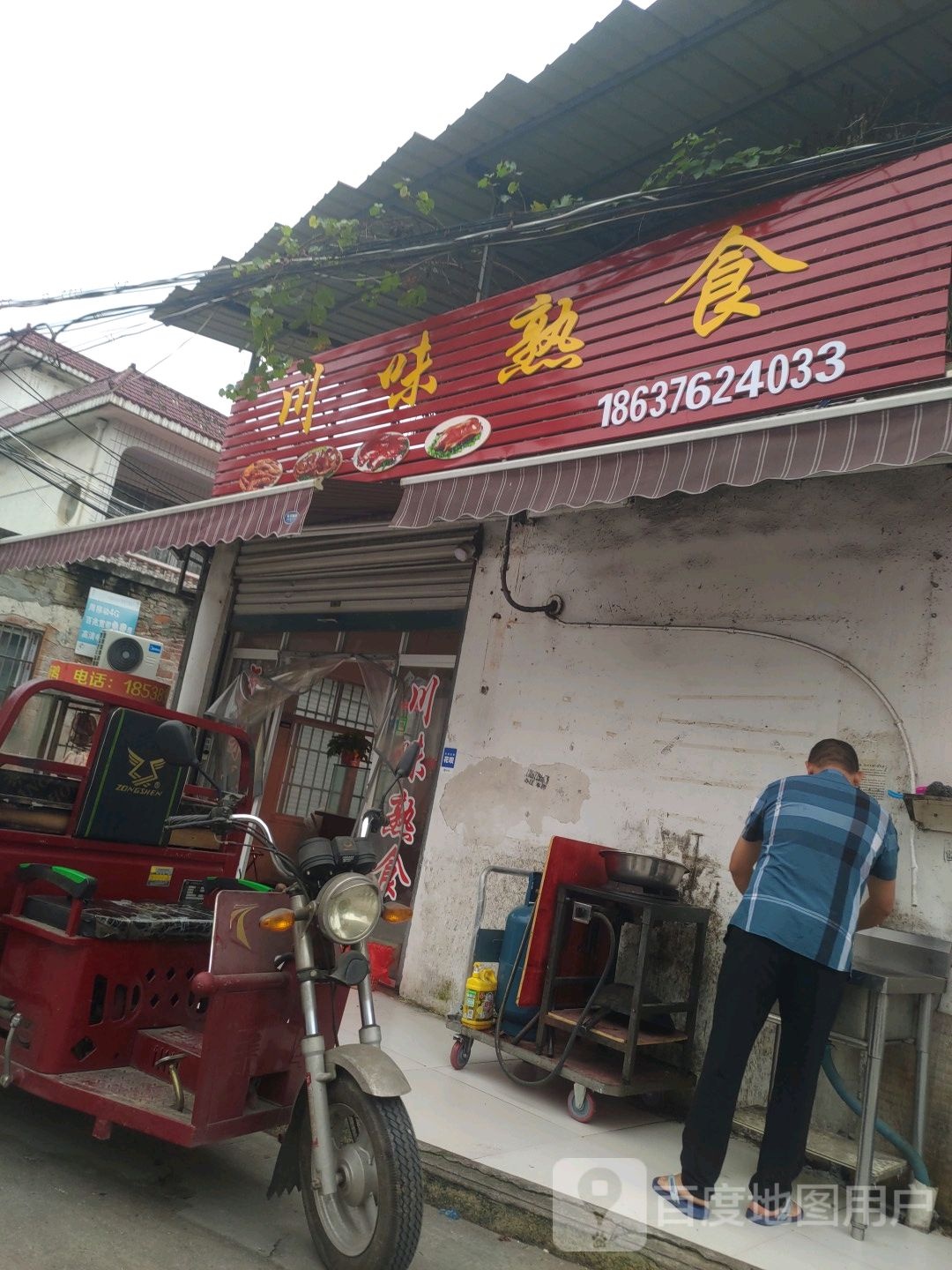 川味熟食(花园路店)