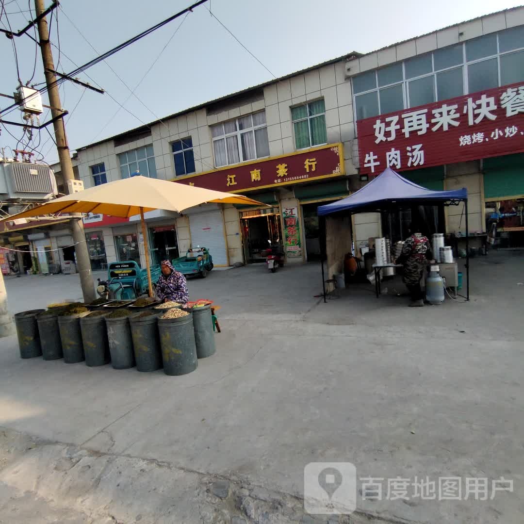 江南茶行(S224店)