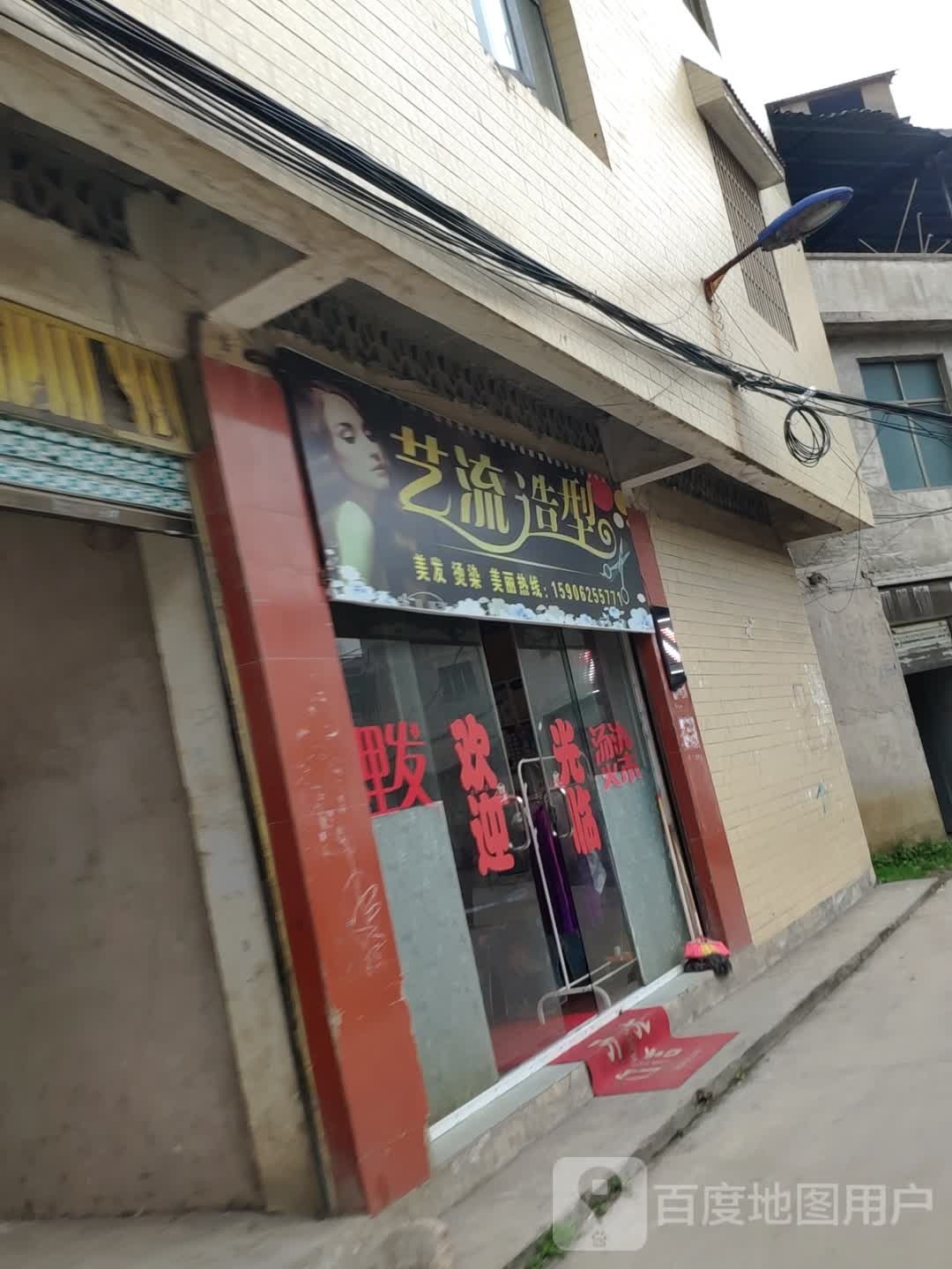 艺流造形
