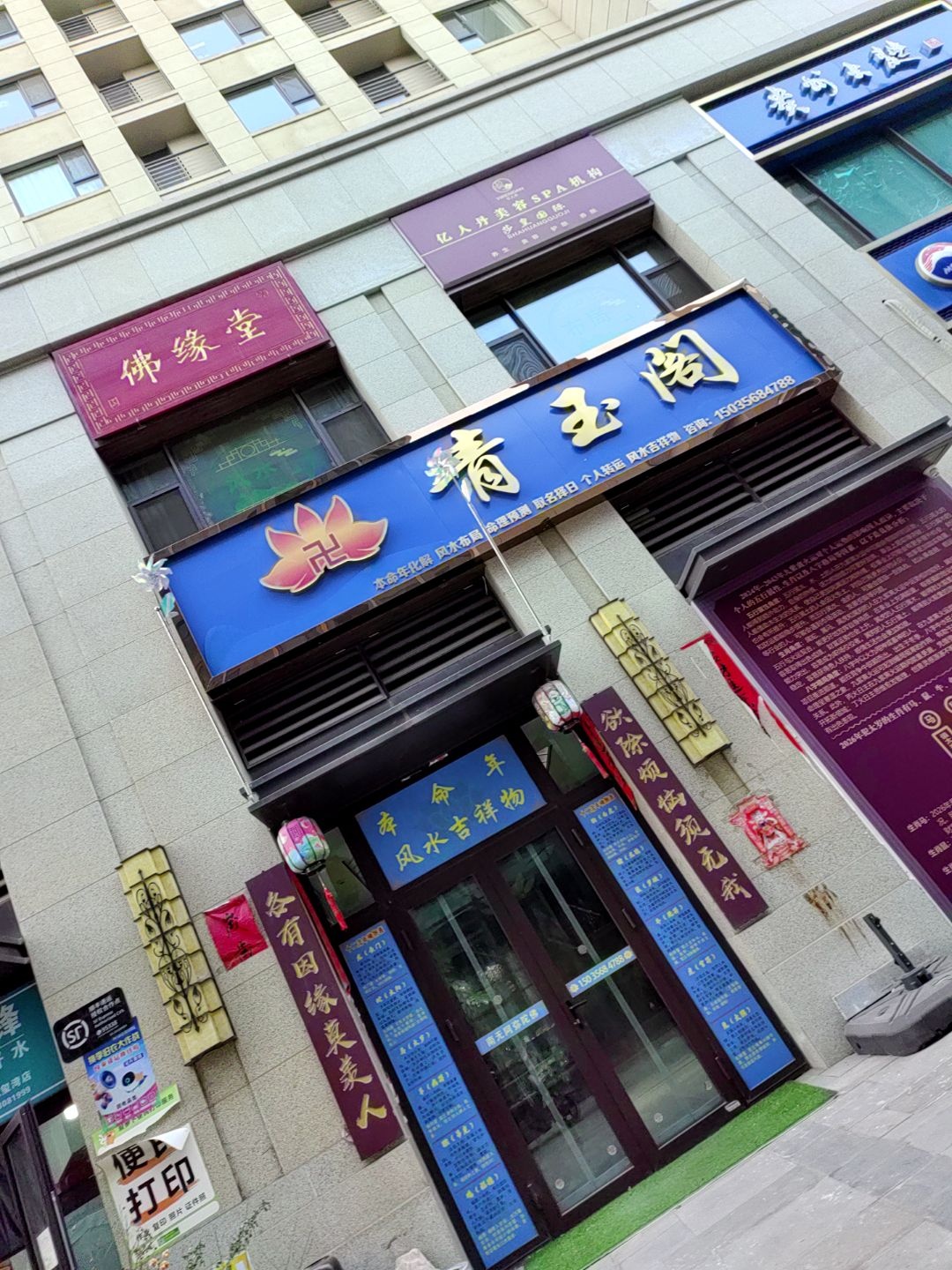 青玉阁