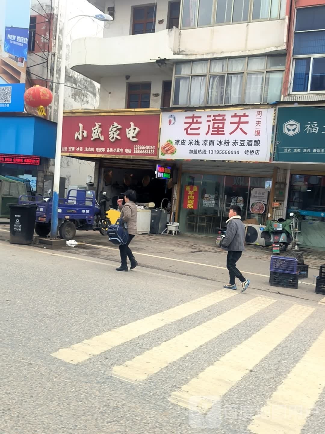 小盛家店