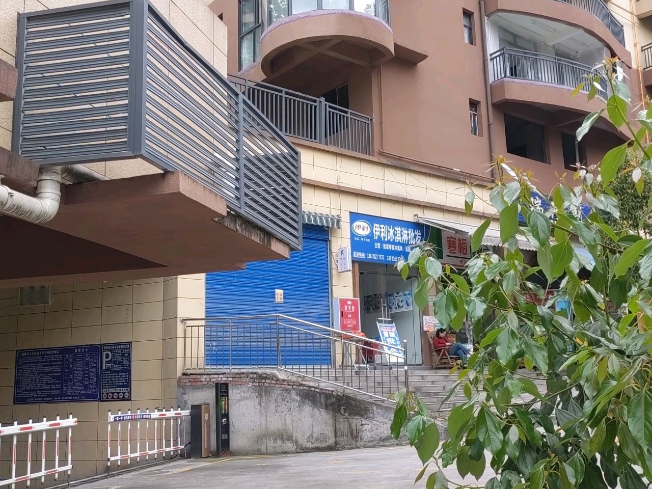伊利冰淇淋批发(朝阳路店)